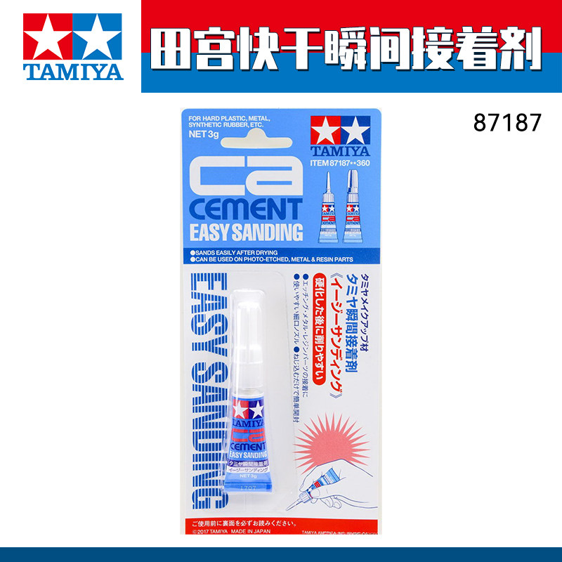 田宫模型 87187 易磨削型瞬间接着剂 快干胶 模型辅料工具 3g