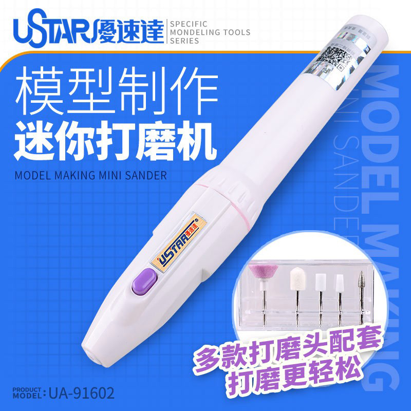 USTAR/优速达便携式打磨机模型