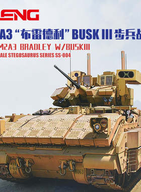 MENG模型 1/35 美军M2A3