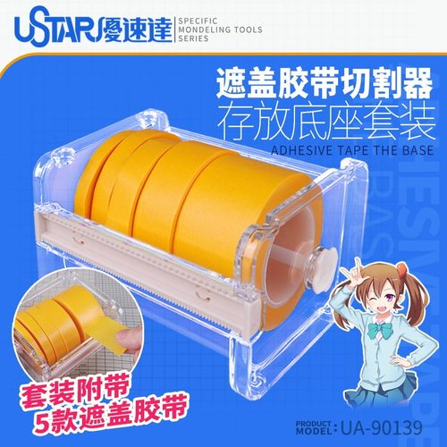 USTAR/优速达胶带存放座附遮盖带