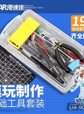 优速达 高达军事模型拼装制作工具套装UA90067/90073/90074/90075