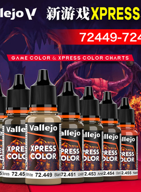 西班牙AV vallejo环保水性手涂油漆 新游戏XPRESSS色 72449-72484