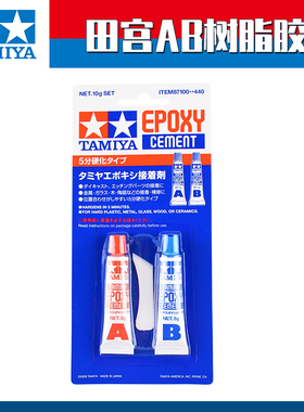 田宫 AB树脂胶水 快干粘合剂 模型黏合87100 环氧树脂结合 干燥快