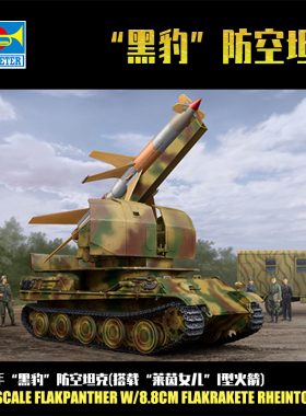 小号手1/35