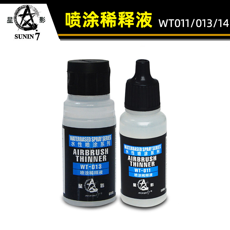 高达军事模型稀释剂水性漆