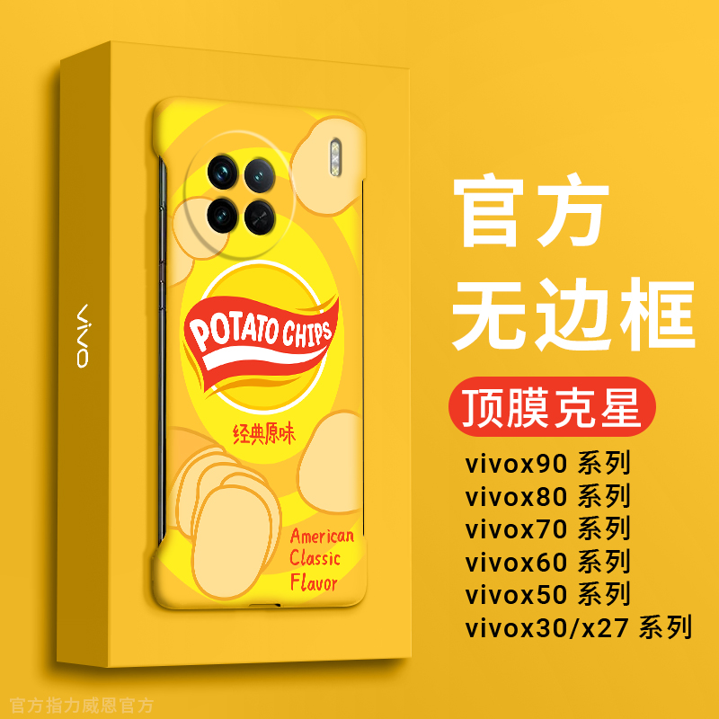 糖果袋适用vivox100手机壳x90pro无边框X70t新款x60超薄x50保护套X30半包X27趣味薯片5g防摔pro十情侣x80男女