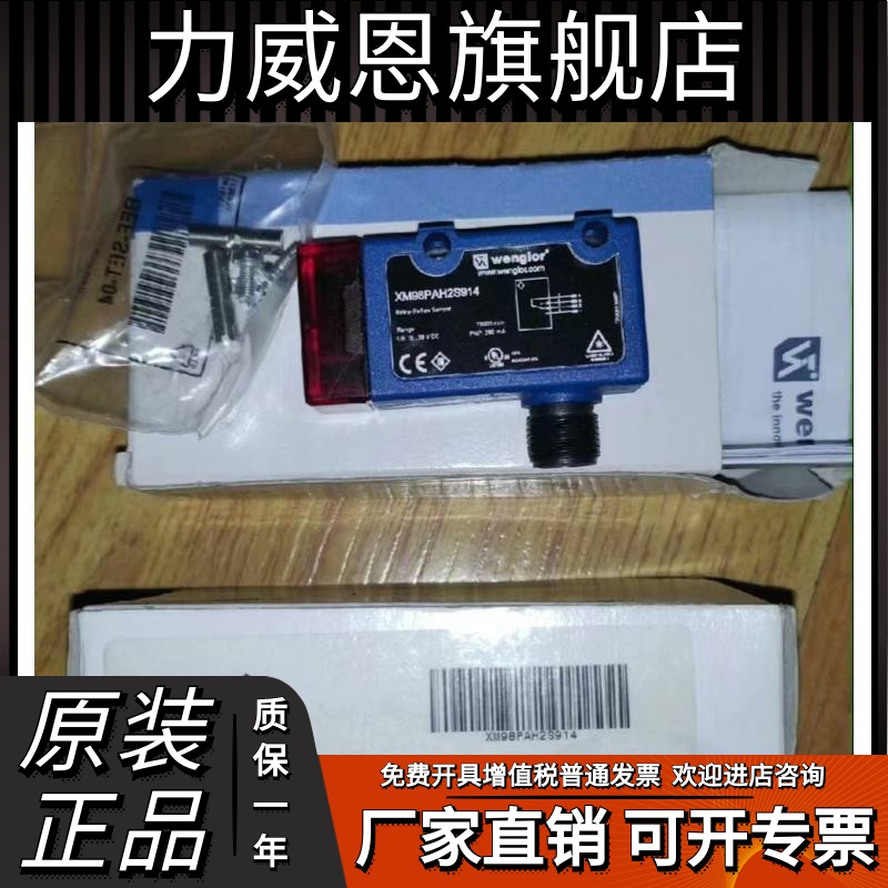 威格勒Wenglor XM98PAH2S914 XN96PB3 XN96VBH3 全新正品询价