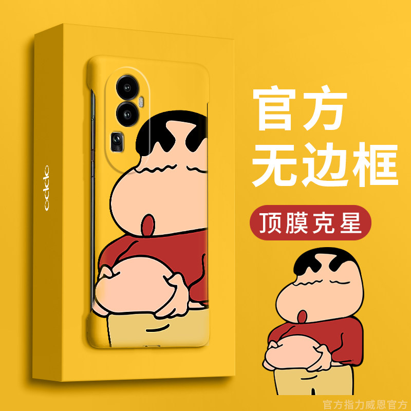 适用opporeno11手机壳12蜡笔小新reno10pro无边框9新款8se超薄7/6保护