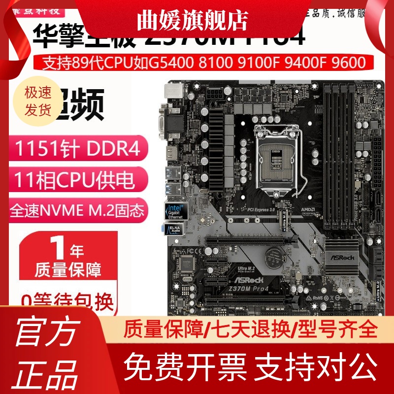 新！华擎 Z370M Pro4超频Z370主板1151针 DDR4替Z270 B365 B360