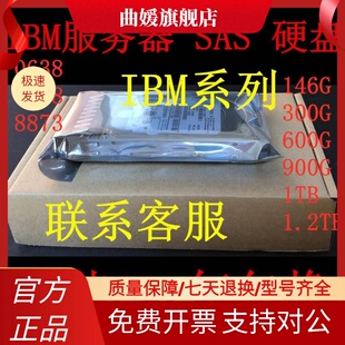 81Y9727 500G 42D0708 原装 SATA 42D0753 IBM 90Y8954 SAS 2.5寸