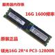 ECC 1600 PC3L 16G X79 PC3 12800R服务器内存条REG