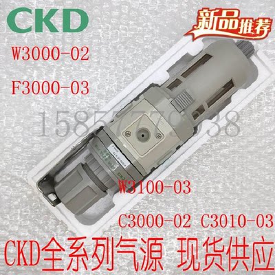 CKD喜开理 C系列三联件C1000-01/02 C2000-02/03 C3000-02/03现货