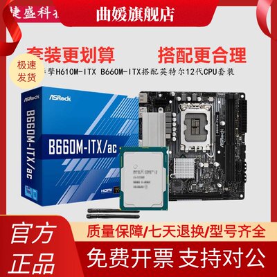 华擎H610M-ITX B660M-ITX迷你主板搭I5 12400F 13400F散片CPU套装