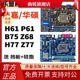 P61 1155针H61 B75 机DDR3电脑主板 技嘉二手LGA Z77台式 Z68