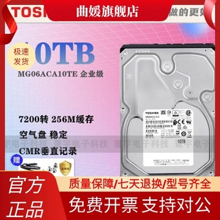 原装 东芝MG06ACA10TE 10t企业级10TB空气SATA机械硬盘CMR Toshiba