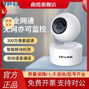 tplink 4G版 无线摄像头插卡手机远程监控360度全景无死角IPC43AN