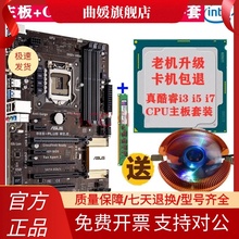 H81/H61/H110/X58/X79  电脑主板CPU 8/16/32G内存电脑配件套装