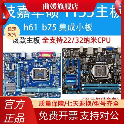 技嘉H61主板 B75主板 LGA1155针DDR3拆机二手台式机电脑主板