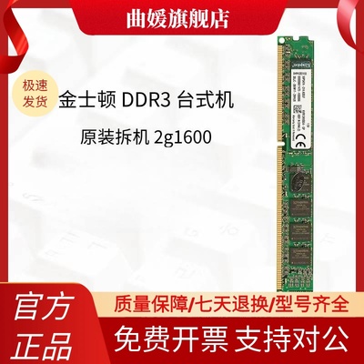 金士顿 DDR3 2g1600 2g1333 4g1600 8g1600 4g1866台式机内存条