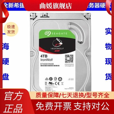 ST4000VN008酷狼3.5寸4T企业级NAS存储服务器台式机电脑硬盘