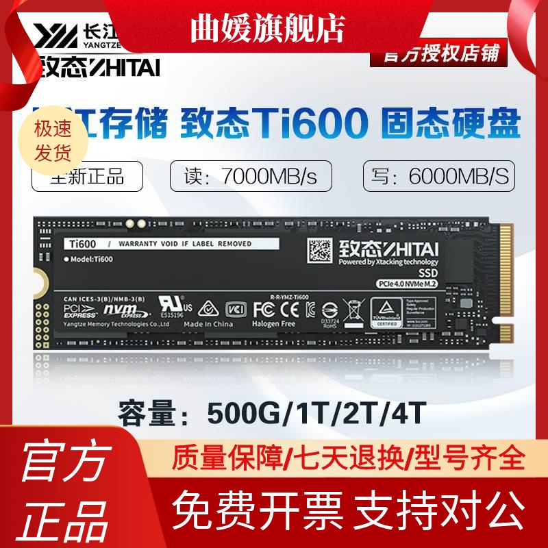 致态Ti600 500G 1T 2TB固态硬盘M.2 NVME PCIE4.0长江存储致钛SSD