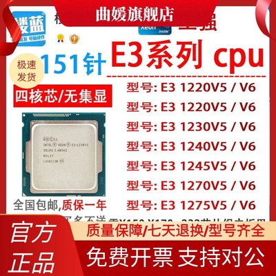 E3 1220V5 1225 1230V6 e3 1240V5 1245V6 1270V5 1275 1151针CPU