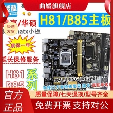 拆机 技嘉h81主板 H81m集成小板华/硕b85 台式1150针DDR3主板二手