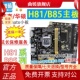 台式 1150针DDR3主板二手 拆机 硕b85 技嘉h81主板 H81m集成小板华