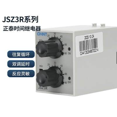 正泰往复双循环时间继电器JSZ3R双组可调通电断电AC220VST3PR