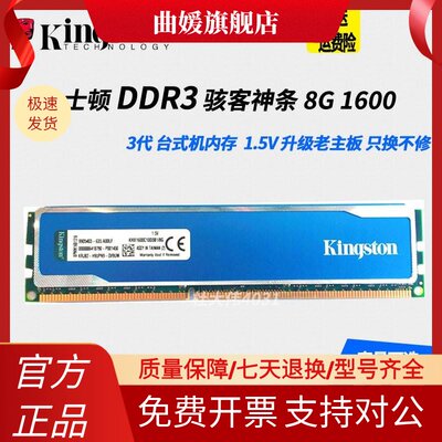 包邮金士顿骇客神条4G 8G DDR3 1600台式机内存KHX1600C10D3B1/8G