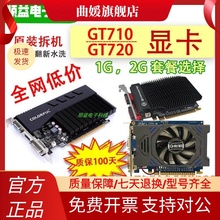 各大品牌GT710-GT720 1G 电脑独立显卡 2G低功耗拆机二手亮机显卡