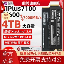 致态Ti600 4T SSD固态硬盘PCIE4.0长江存储致钛Tiplus7100 4TBPS5