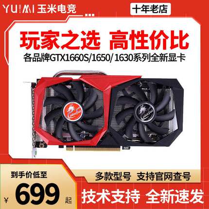 七彩虹RTX3050/GTX1660S SUPER GTX1650 8G游戏独立显卡1630