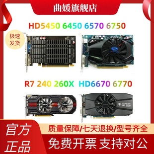 7750 HD6850 6770 260X电脑游戏办公 240 机显卡HD7850 台式