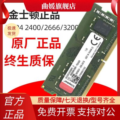 金士顿Kingston内存条DDR4 3200 2666笔记本电脑内存条4G8G16G