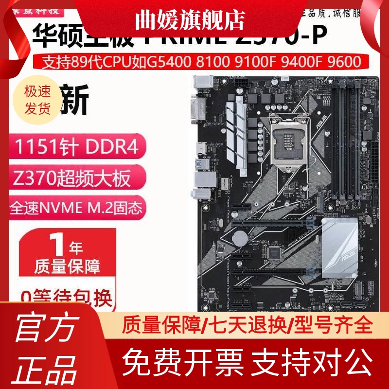 充新PRIME Z370-P II Z370M-PLUS Z390技嘉Z370主板1151 DDR4