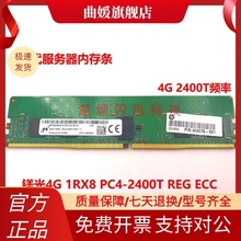 原厂 4G 1RX8 PC4-2400T 服务器内存条4GB DDR4 2400 ECC REG