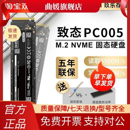 致钛致态PC005长江存储1T 512G 256G固态硬盘M.2 SSD 1TB 2T NVMe