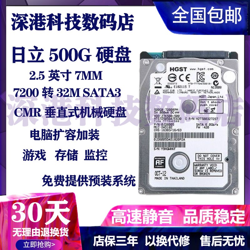 HGST/日立 HTS725050A7E630 500g笔记本硬盘7200转32M缓存超薄7MM