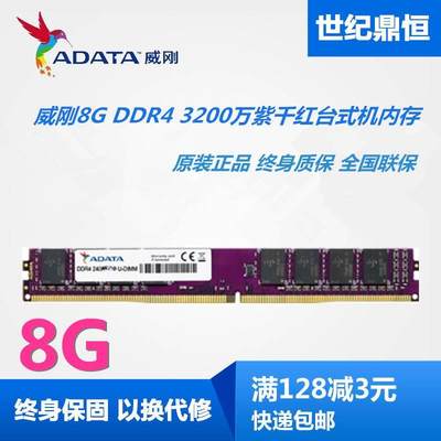 ADATA/威刚万紫千红8G 4G 16G DDR4 3200 2666台式机电脑游戏单条