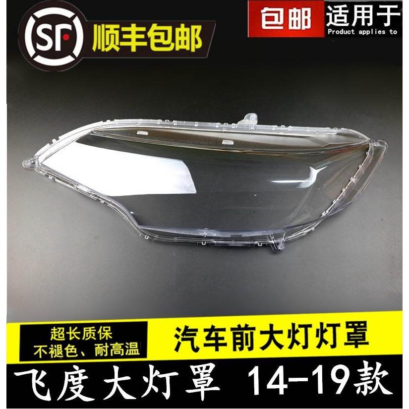 适用于飞度大灯罩本田14-18款新飞度GK5大灯罩两厢灯壳透明玻璃罩