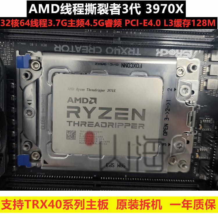 拆机特价AMD线程撕裂者锐龙3970X 32核心64线程3.7G TRX40主板CPU高性价比高么？