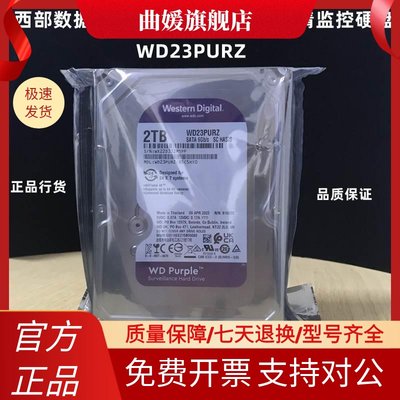 WD/西数 WD23PURZ 紫盘 2TB SATA6Gb高清监控专用硬盘