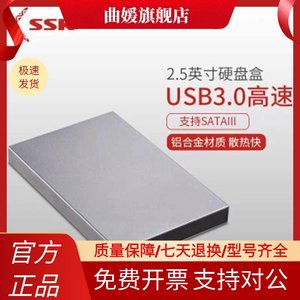 ssk飚王 V600 2.5寸 3.5寸金属移动硬盘盒外壳usb3.0外置硬盘盒