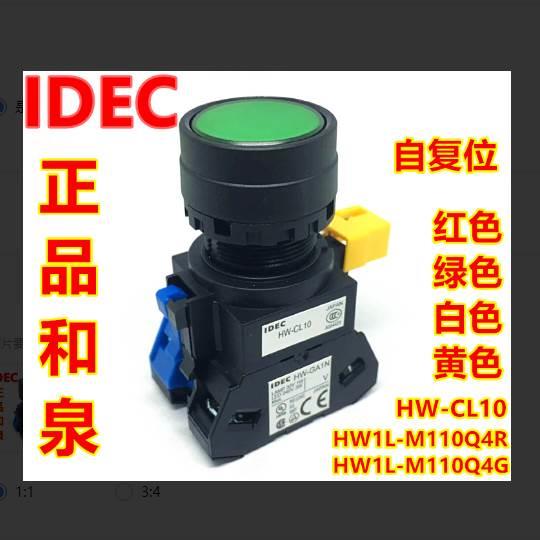 IDEC和泉HW1L-M110Q4G R Y 11q按钮开关HW-G10 GA11 GA1N HW-CL10