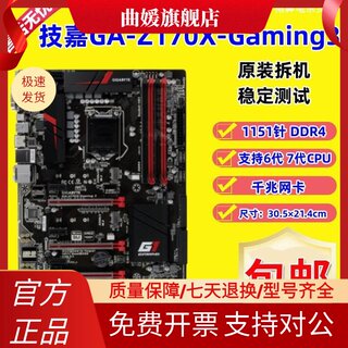 技嘉Z170-HD3 D3H UD3 Gaming3 Z170X PRO H170 微星台式机