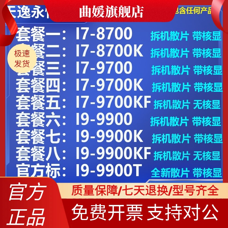 i7 8700K 9700K 8700 9700 i9 9900KF 9900 9900K 9900T CPU散片 电脑硬件/显示器/电脑周边 CPU 原图主图