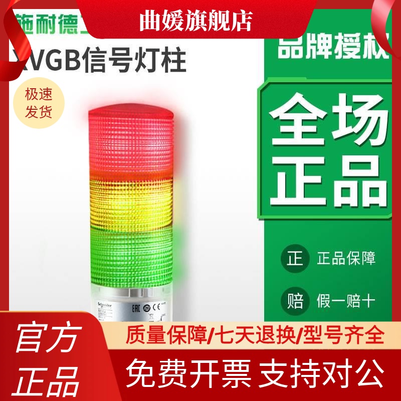 施耐德三色灯三层警示灯LED报警灯XVGB3SM蜂鸣器24V常亮声光一体