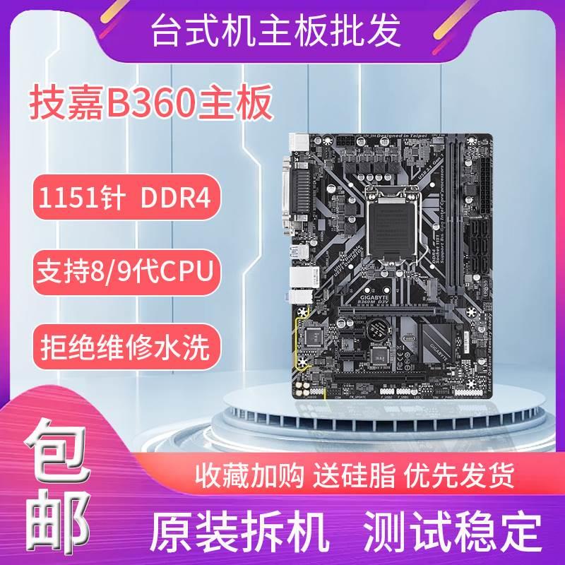 技嘉 B360M D3V D2V POWER HD3 DS3H支持8/9代1151DDR4 B360主板