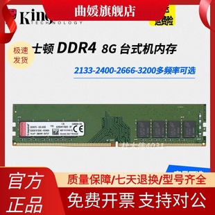 2400 2133 DDR4 Kingston4G 2666 4代16G桌上型电脑电脑记忆体